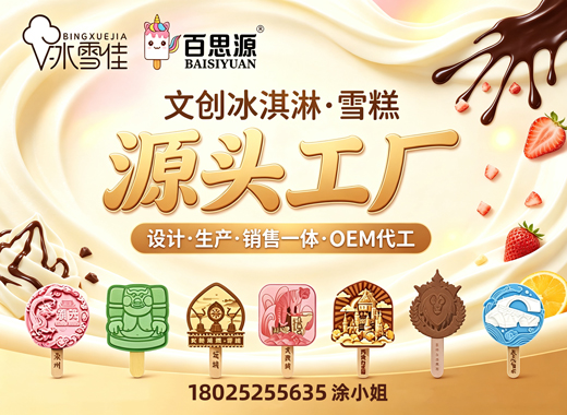 冰雪佳食品云浮线上分站